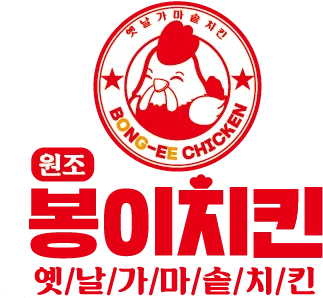 원조 봉이치킨 옛날가마솥치킨 로고
